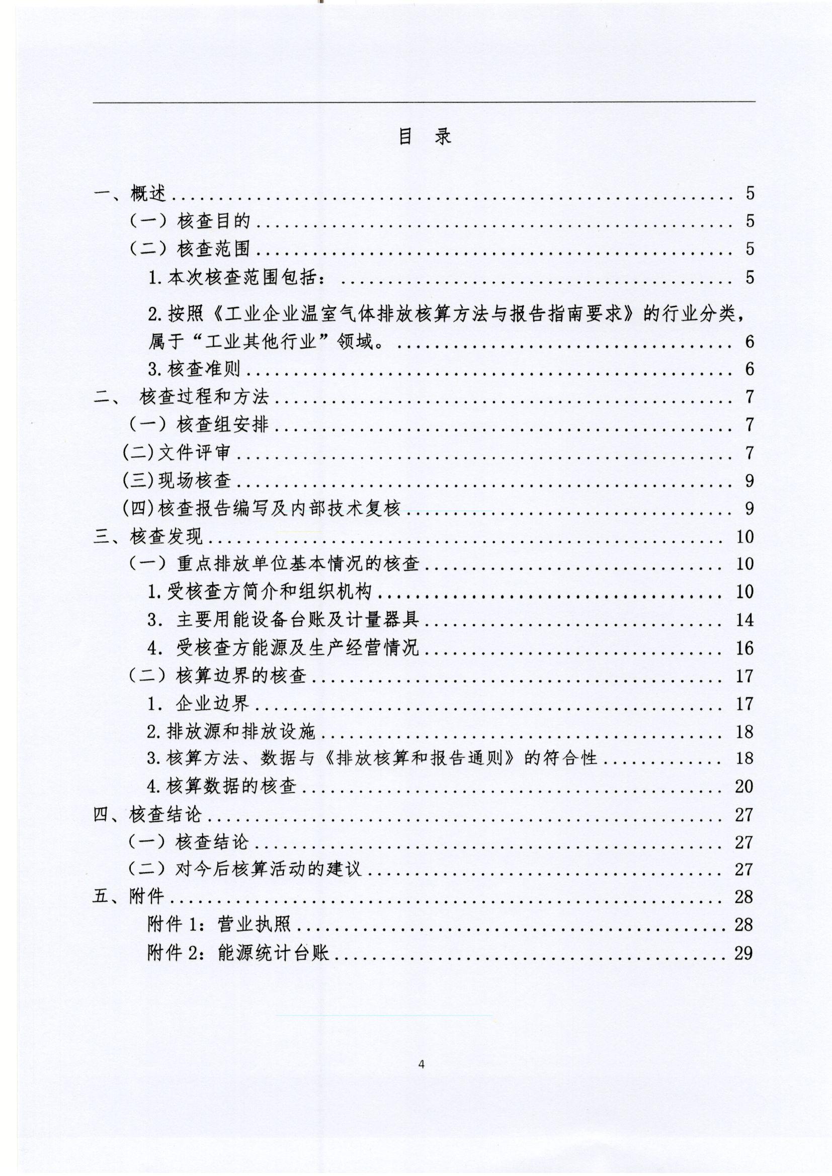 文登威力核查報告2022_頁面_04.jpg