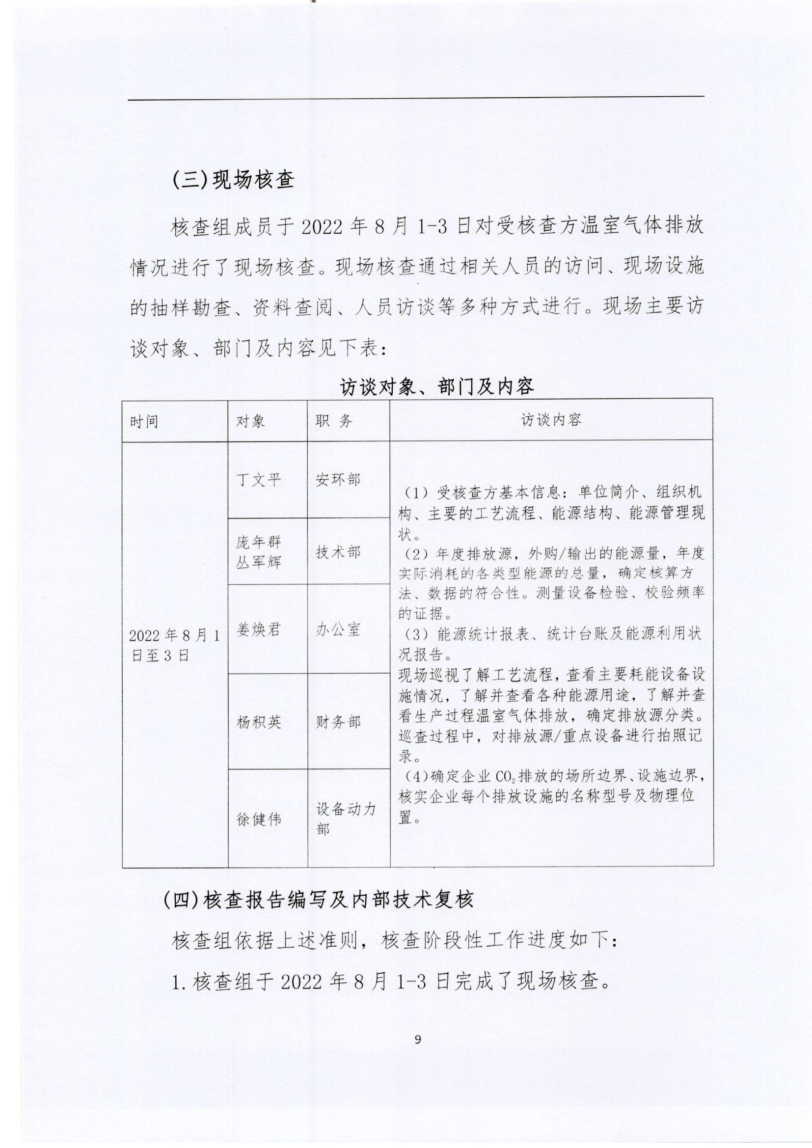 文登威力核查報告2022_頁面_09.jpg