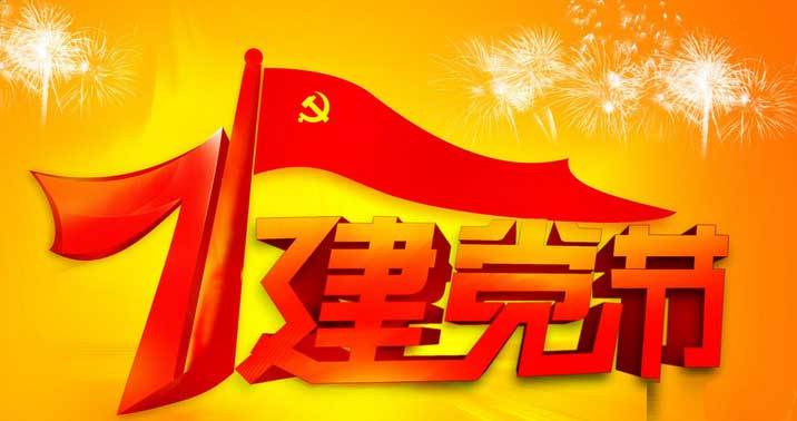 “迎七一”威力工具集團公司召開2017年黨員學(xué)習(xí)大會