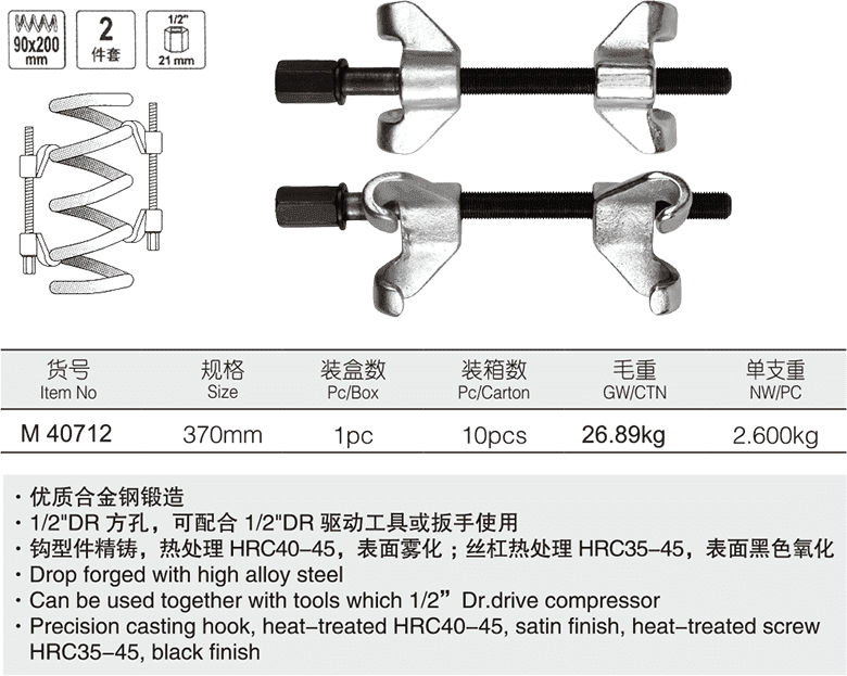 卷式彈簧壓縮器(圖1)