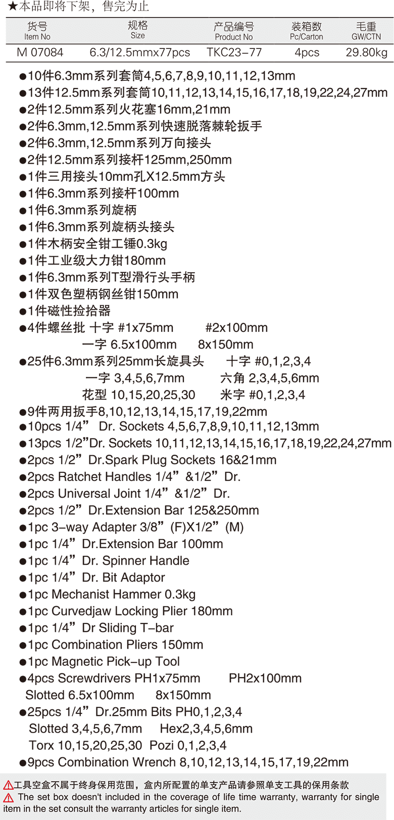 77件機修工具組套(圖1)