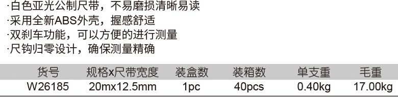 盒式長鋼卷尺(圖1)