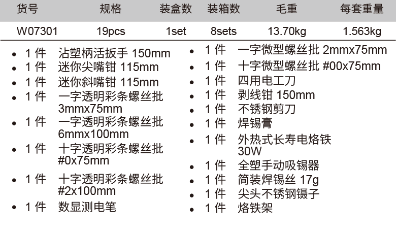 19件電訊工具組套(圖1)