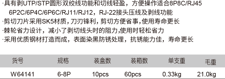 多功能網(wǎng)絡壓線鉗(圖1)