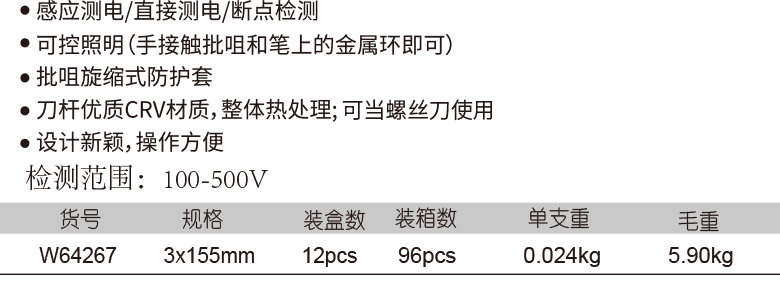 高亮度觸感式測(cè)電筆(圖1)