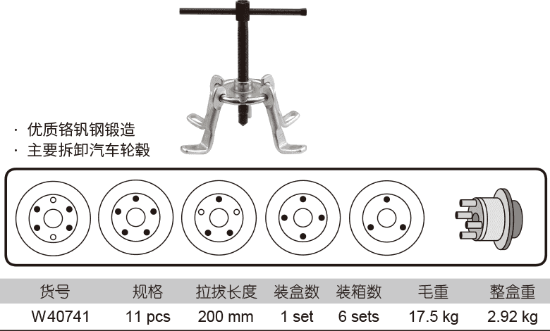 萬(wàn)用輪轂拉馬組套 (圖1)