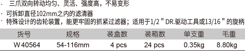 三爪式機(jī)濾芯扳手(圖1)