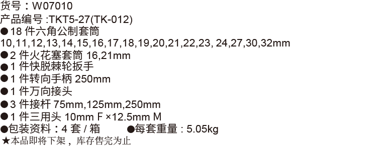 27件12.5mm系列公制套筒組套(圖1)