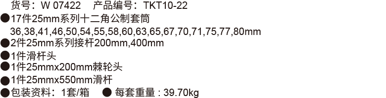 22件25mm系列公制套筒組套(圖1)