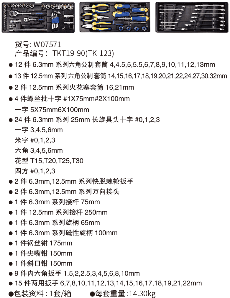 90件 6.3+12.5mm系列公制機(jī)修組套(圖1)