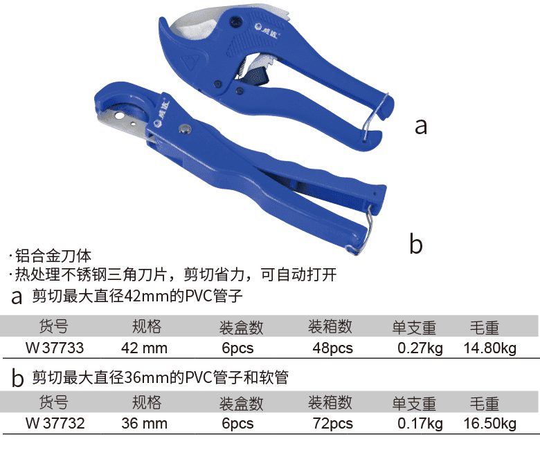 PVC管子割刀(圖1)