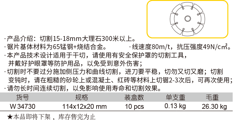 金剛石切割片(全瓷磚、理石專用)(圖1)