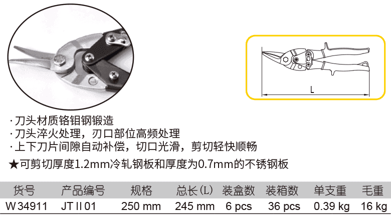 工業(yè)級(jí)左切航空剪(圖1)