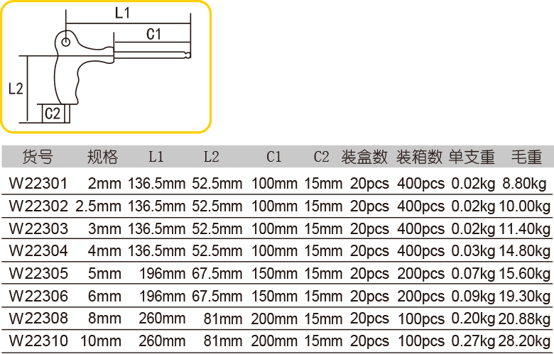 拐杖型球頭內(nèi)六角扳手(圖1)