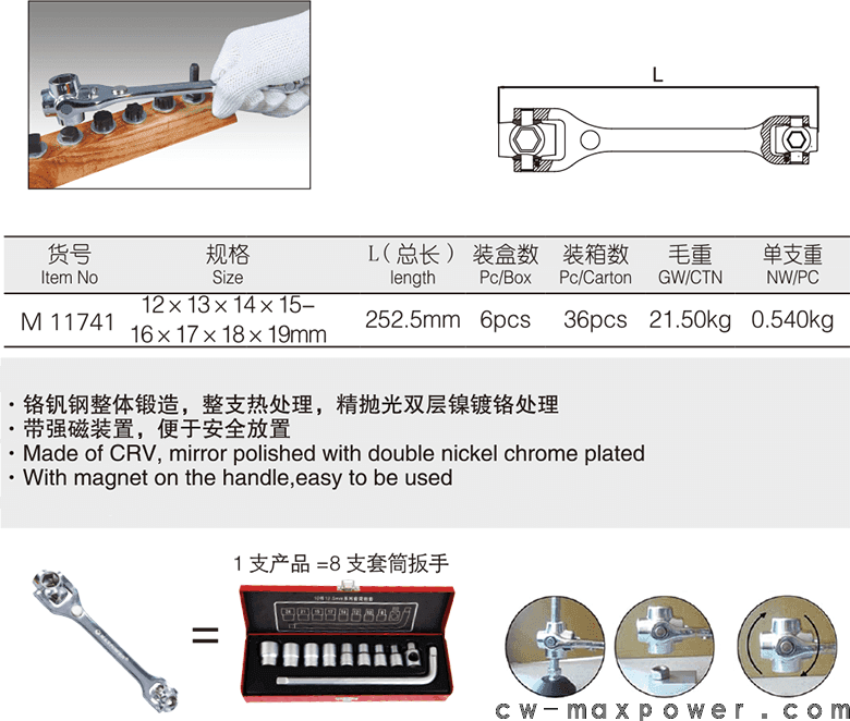 專業(yè)級(jí)八合一多頭扳手(圖1)