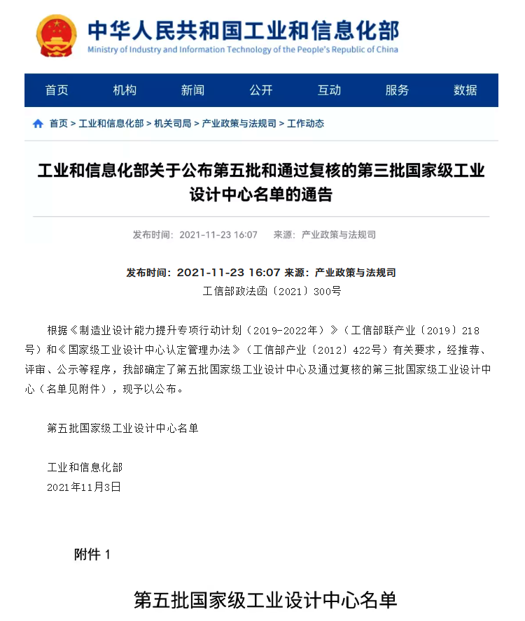 喜訊丨我公司榮獲“國家級工業(yè)設計中心”榮譽稱號！